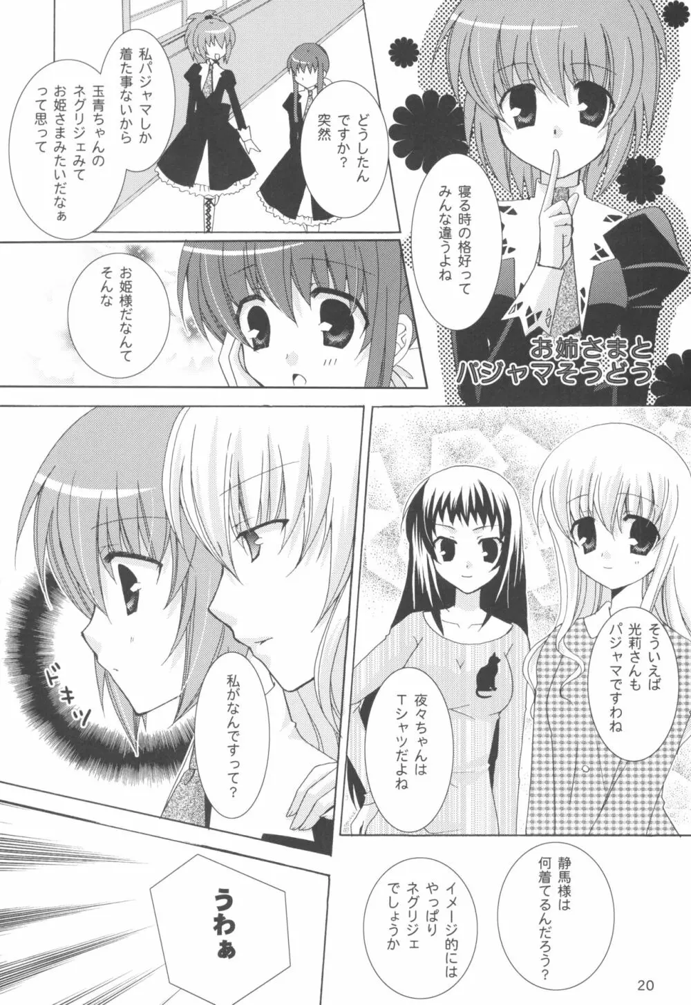 お姉さまと猫耳そうどう Page.20