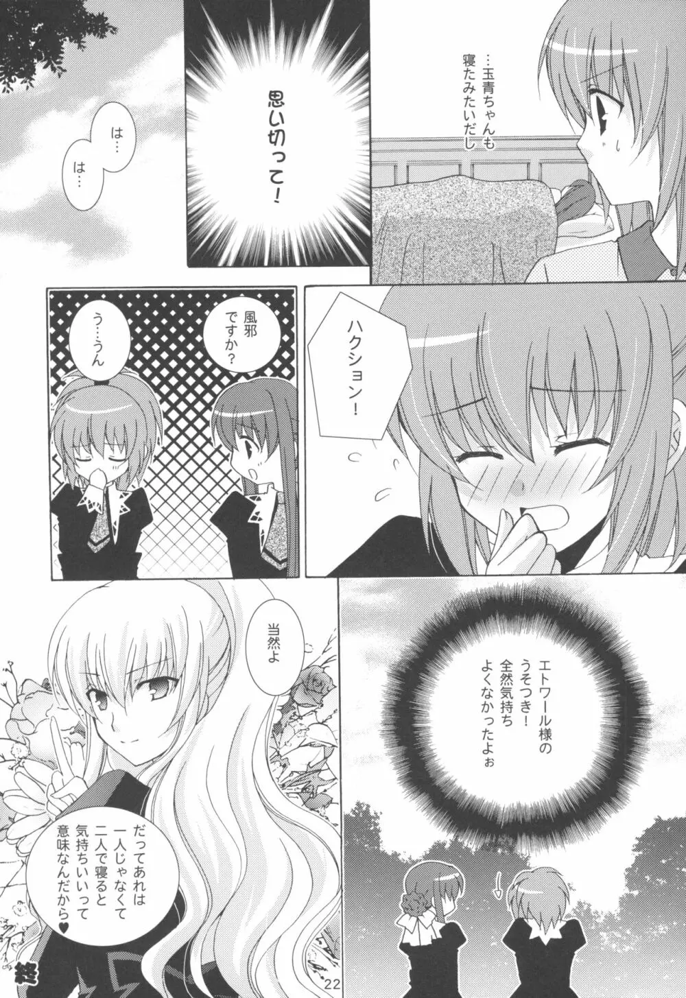 お姉さまと猫耳そうどう Page.22