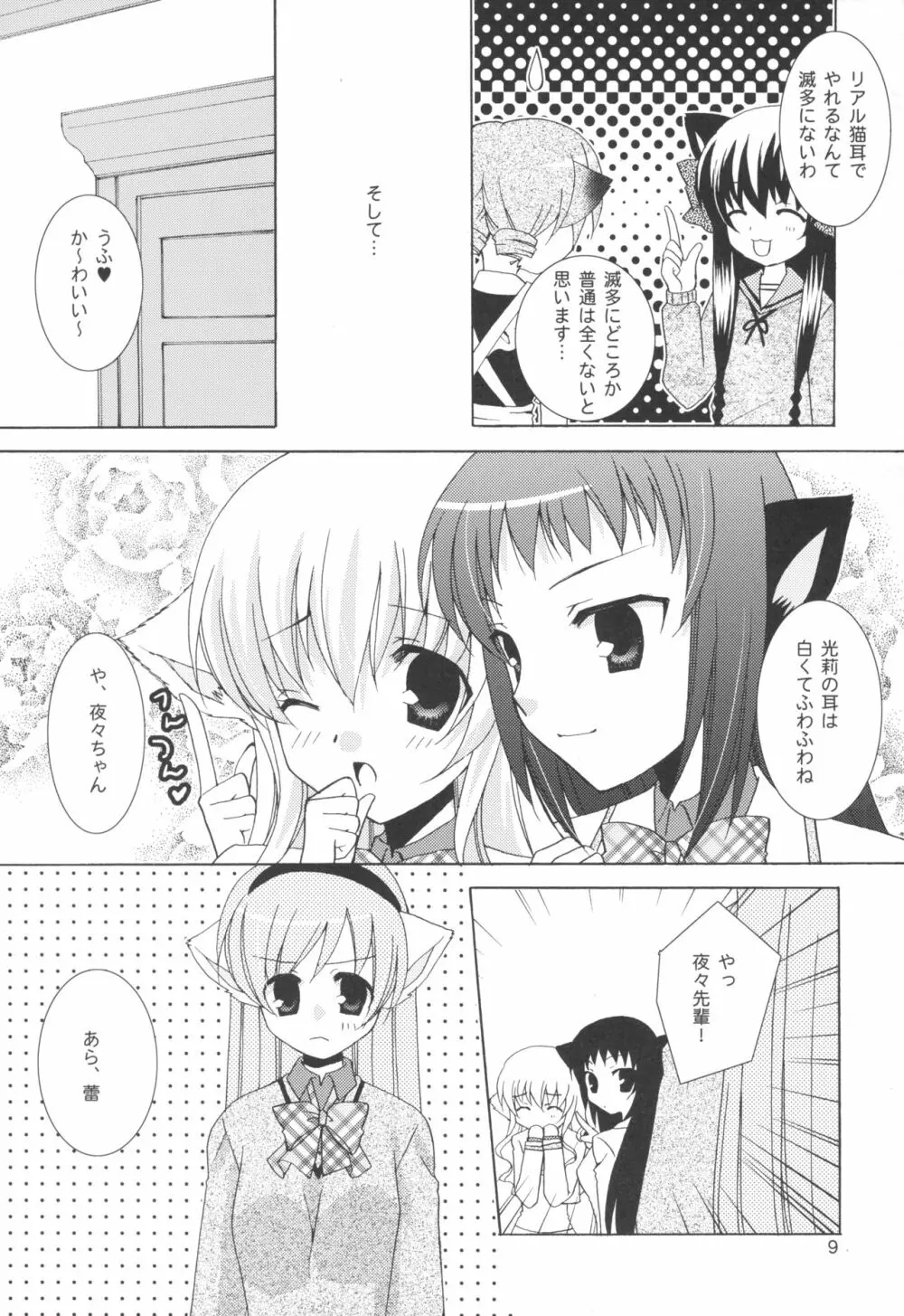 お姉さまと猫耳そうどう Page.9