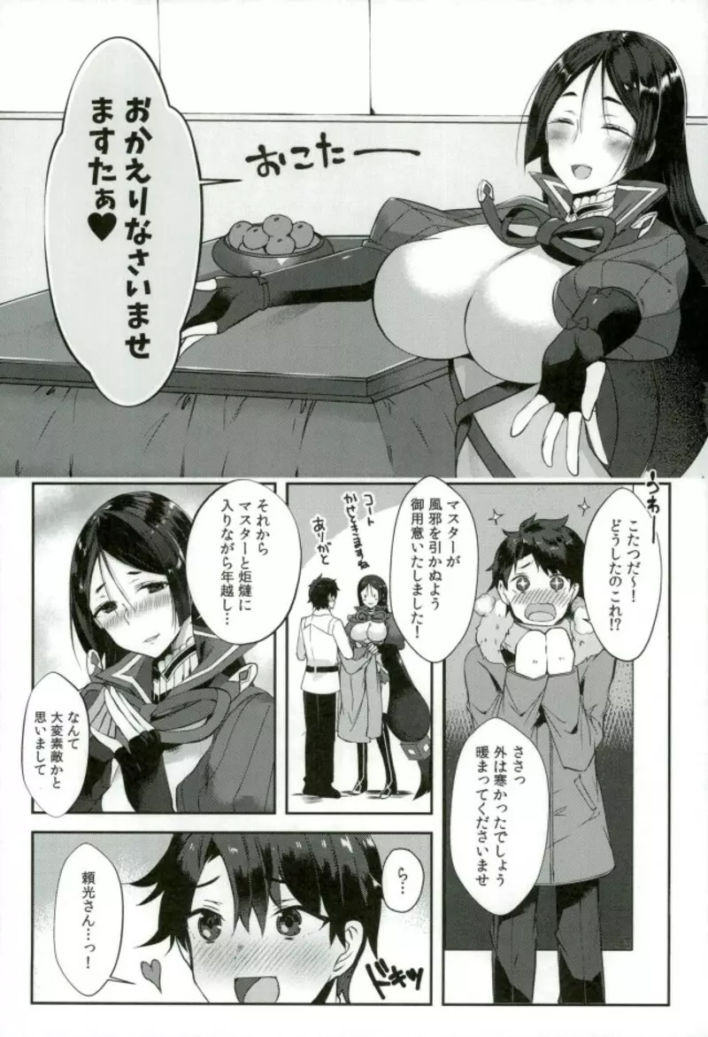 らいこうさんといっしょ2 Page.2