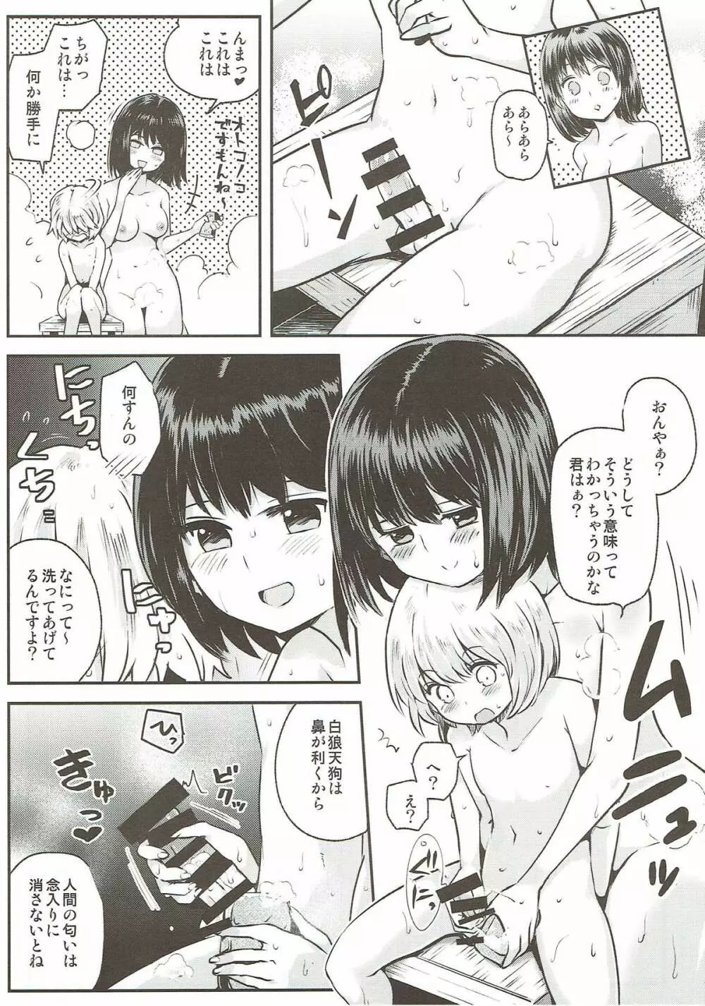 天狗隠し Page.5