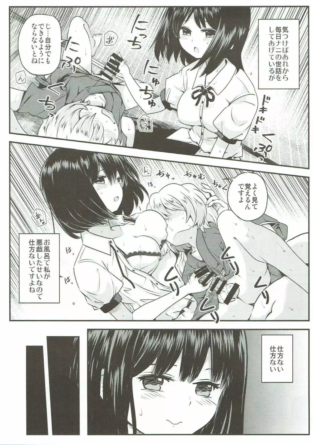 天狗隠し Page.8