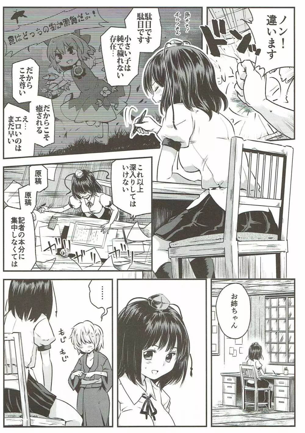 天狗隠し Page.9