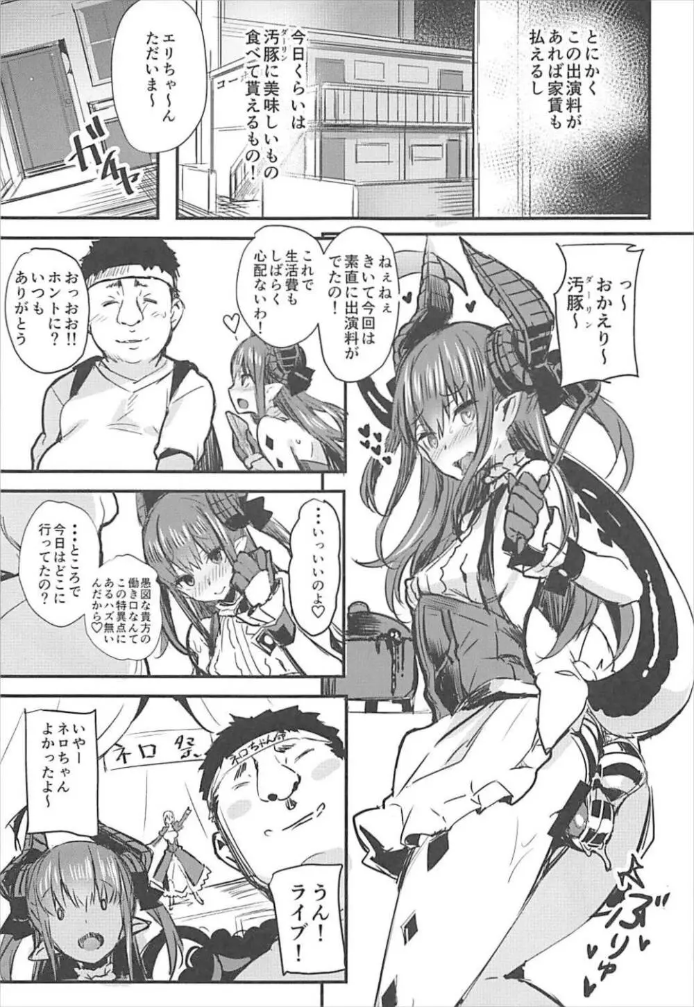 巣作りエリちゃん Page.10