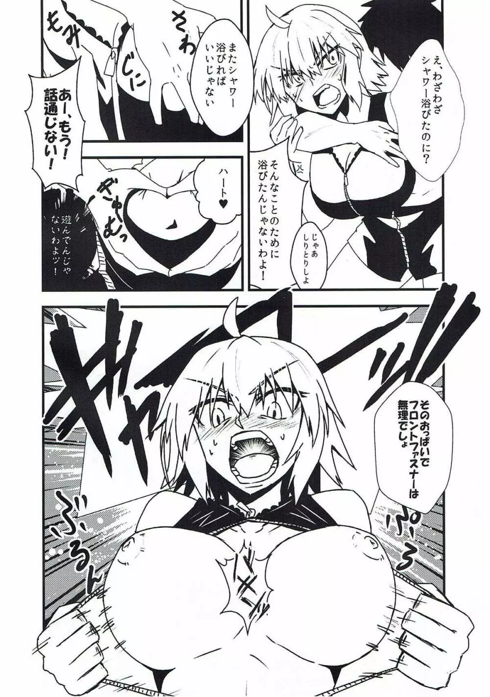 オルタスケベしようや！ Page.14