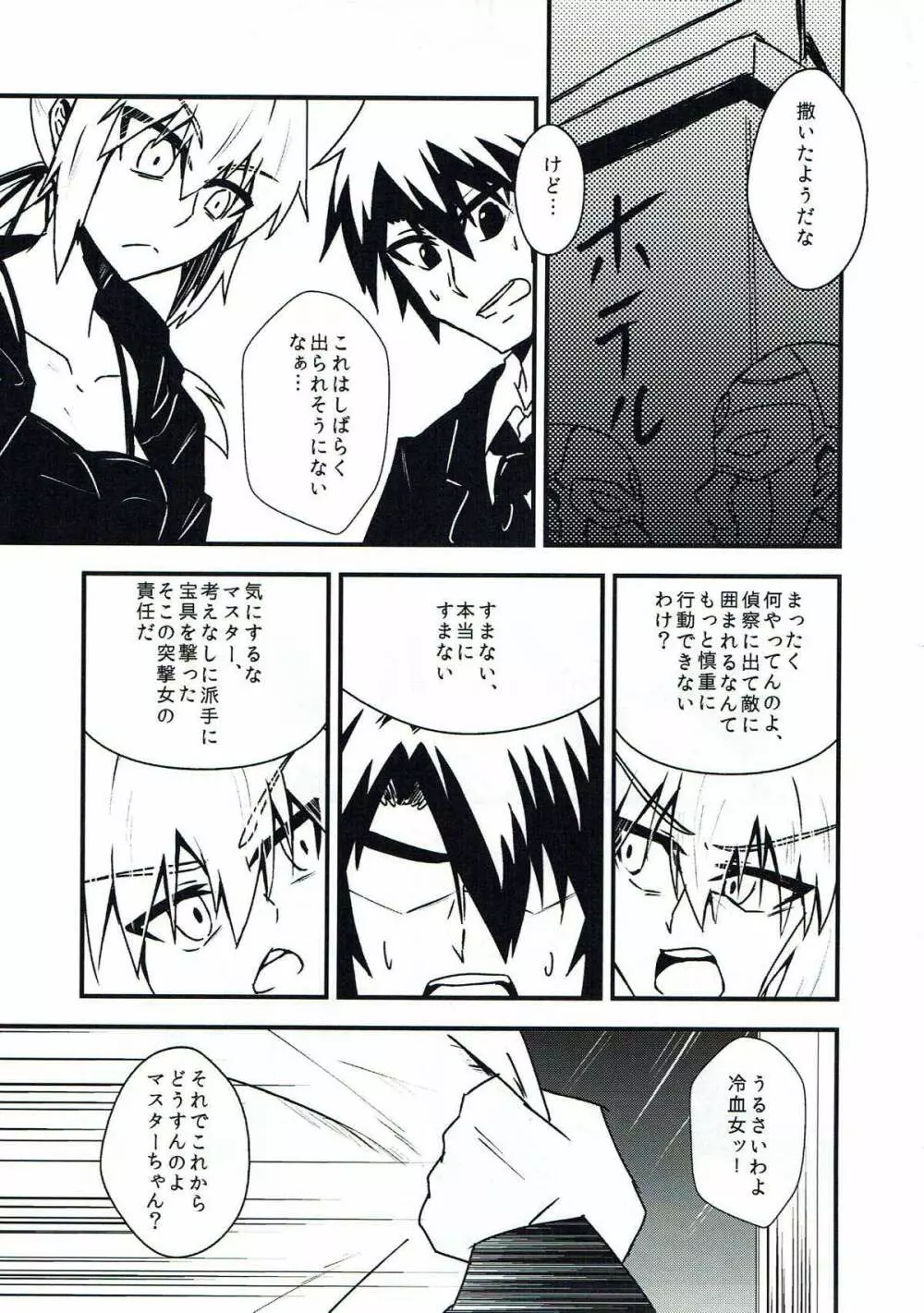 オルタスケベしようや！ Page.3