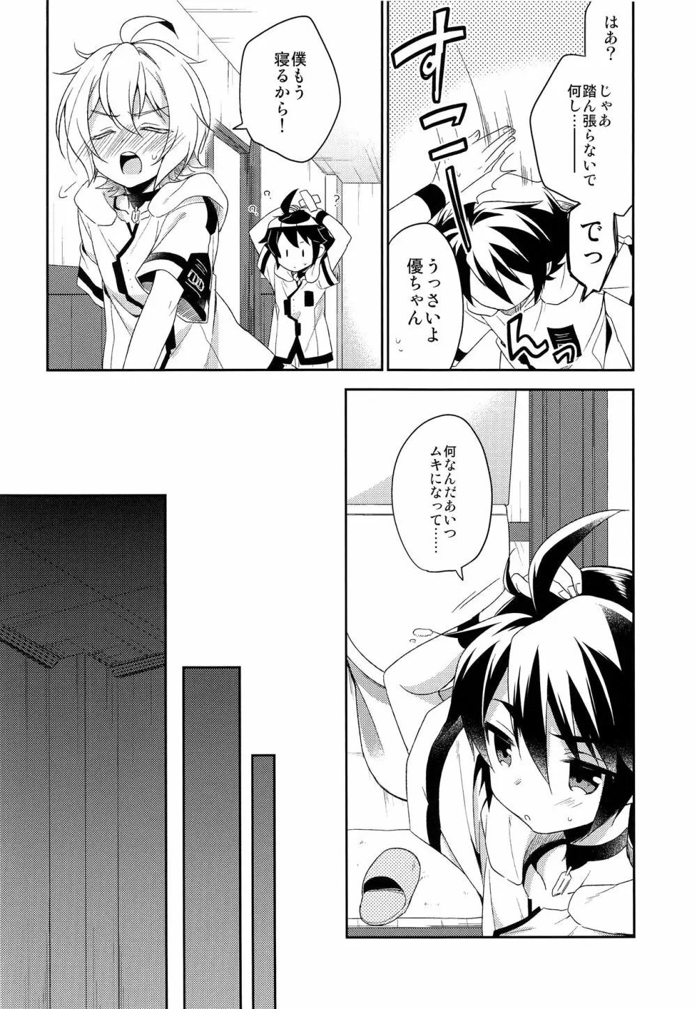 天使のひめごと Page.21