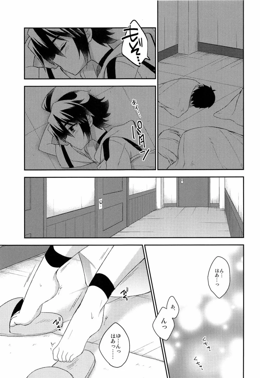 天使のひめごと Page.22