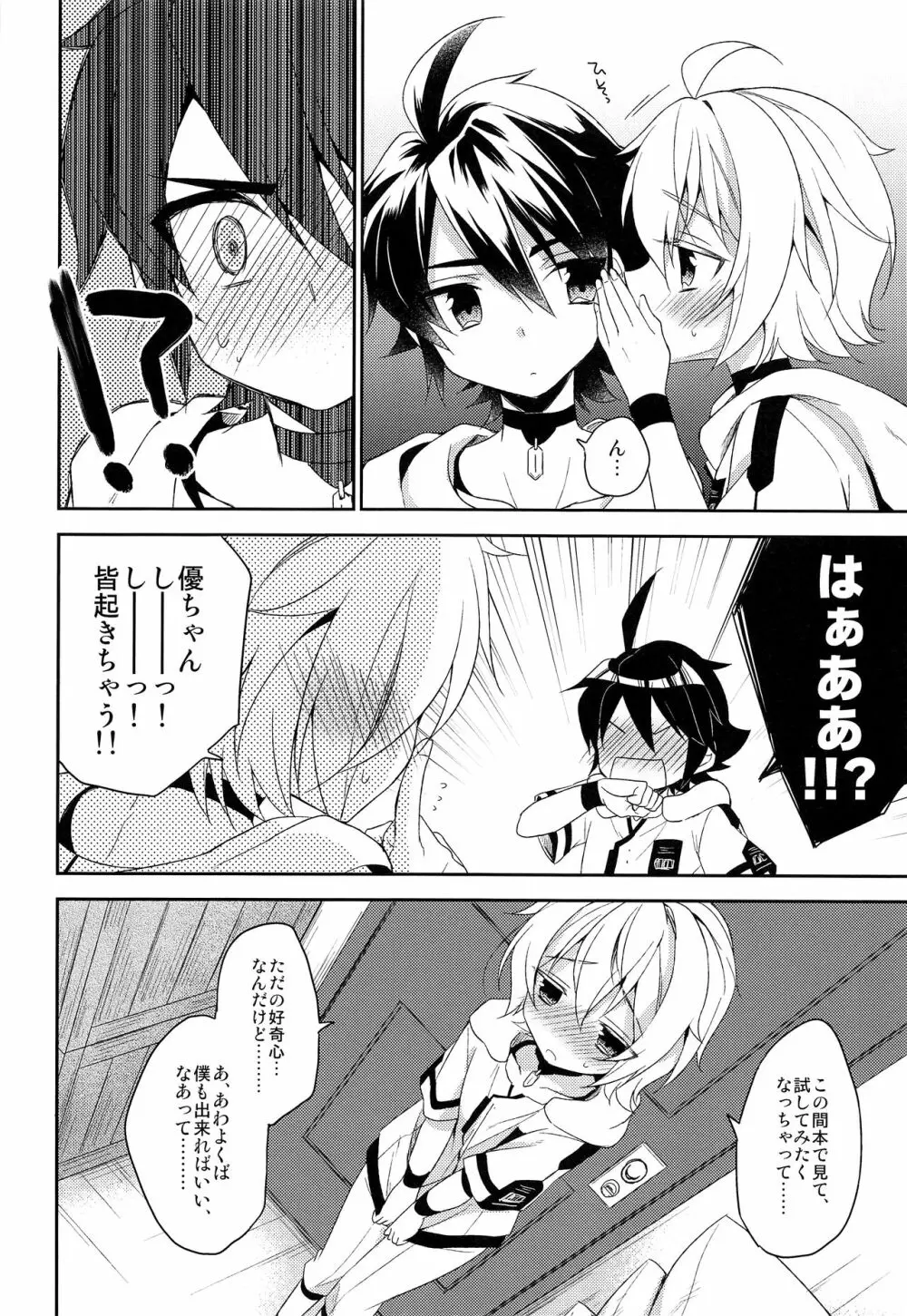 天使のひめごと Page.29