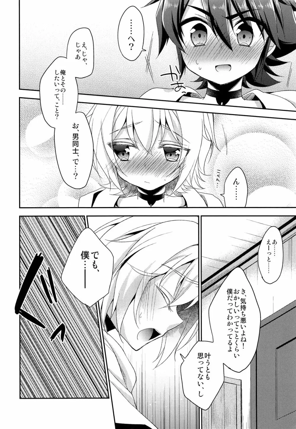 天使のひめごと Page.31