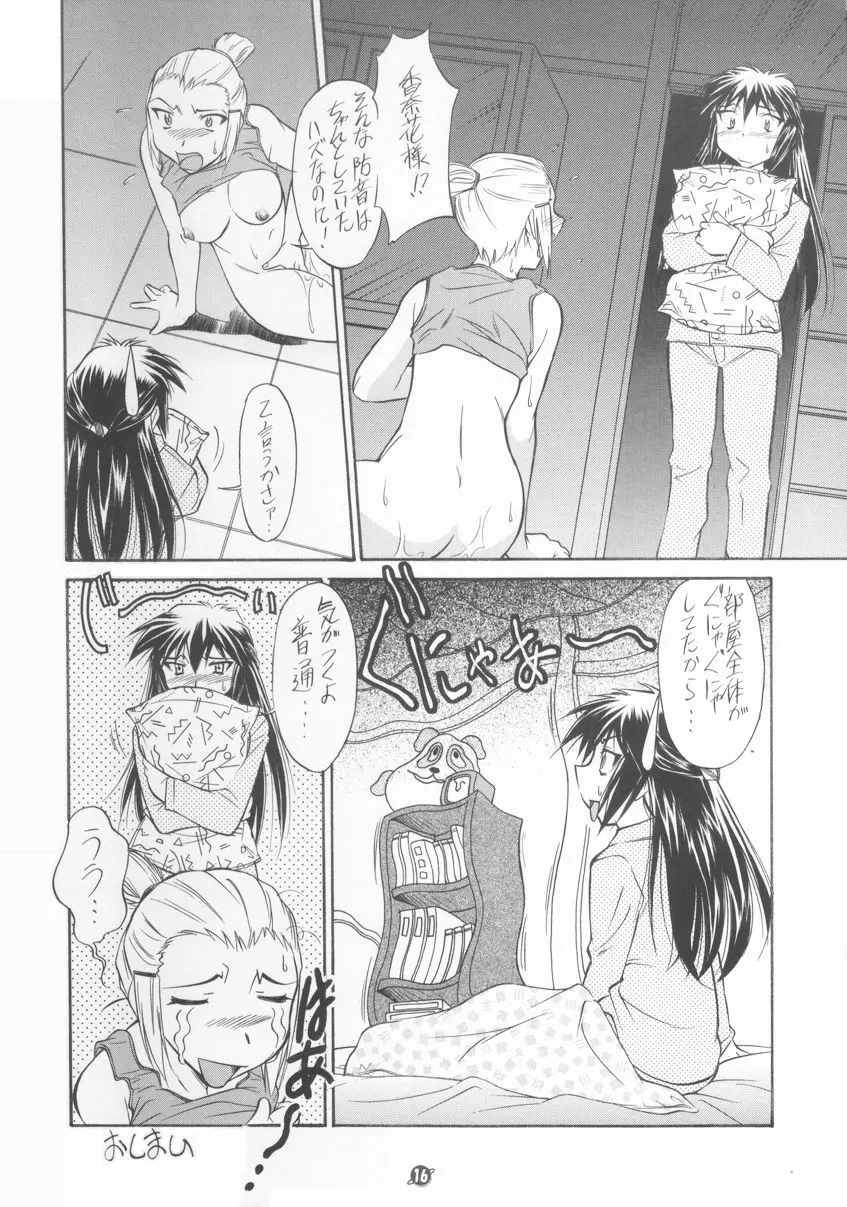 俺は宇宙のファンタジー Page.17