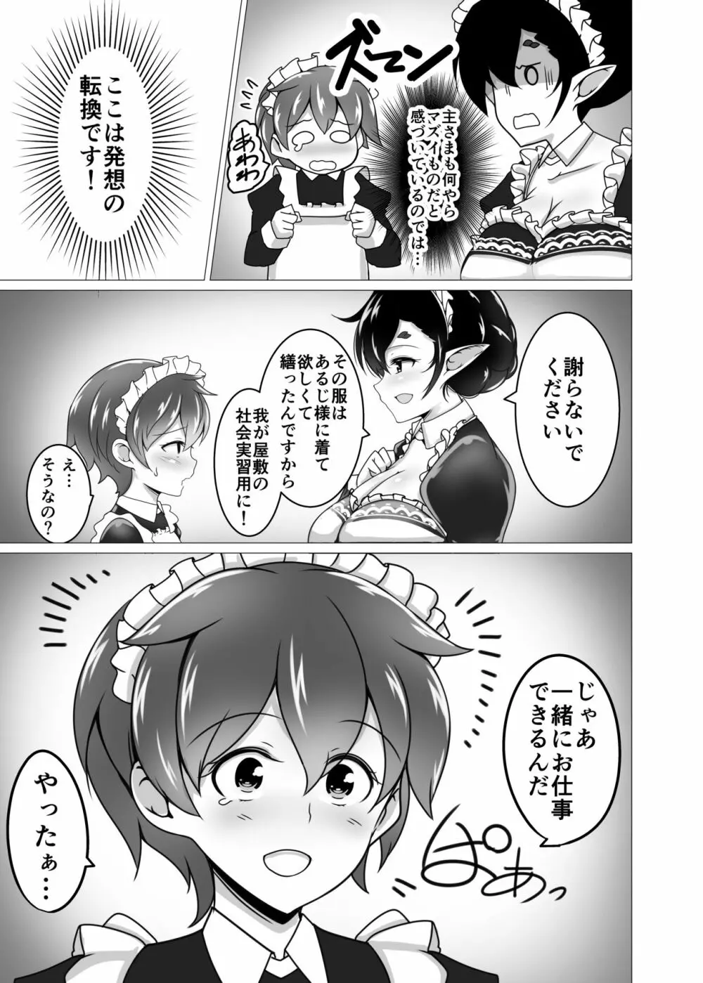 主さまの屋敷蜘蛛 Page.11