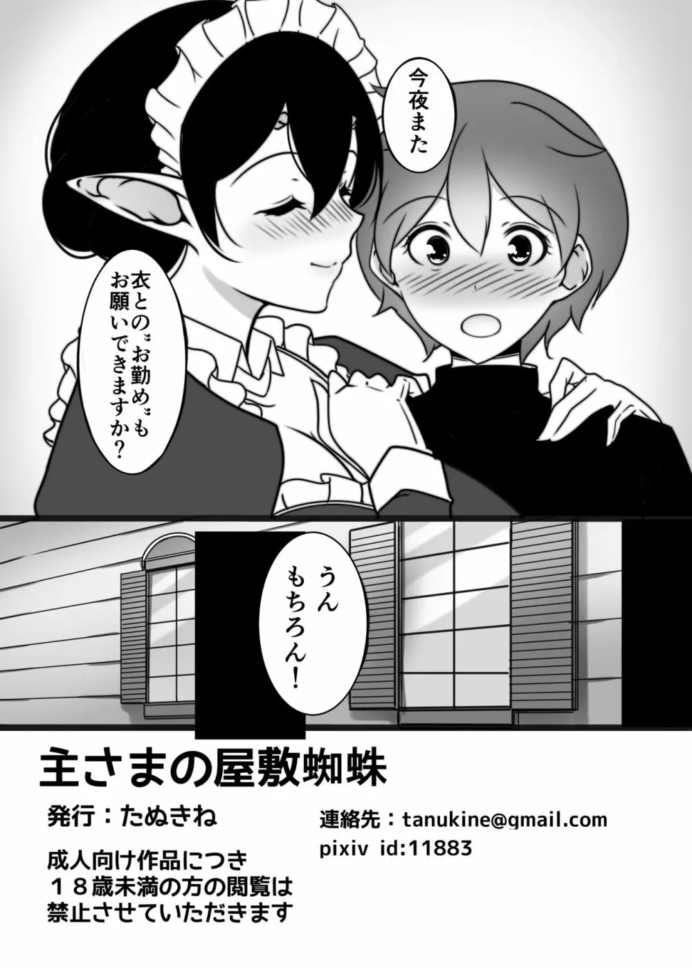 主さまの屋敷蜘蛛 Page.32