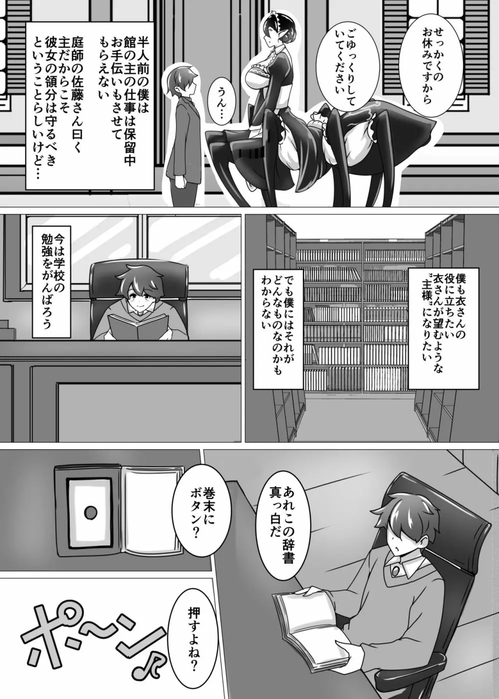 主さまの屋敷蜘蛛 Page.6