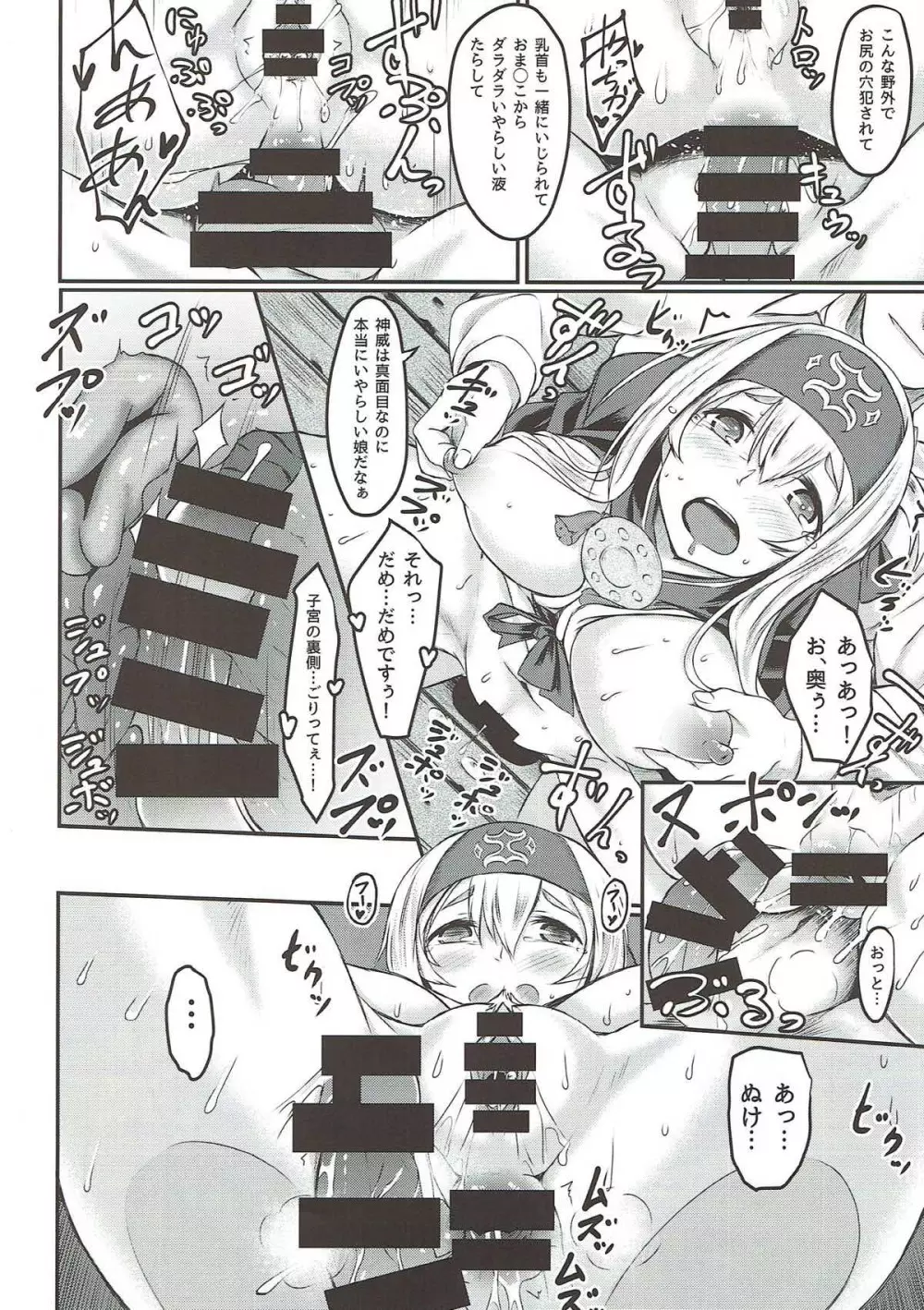 濡れつぼみ Page.11