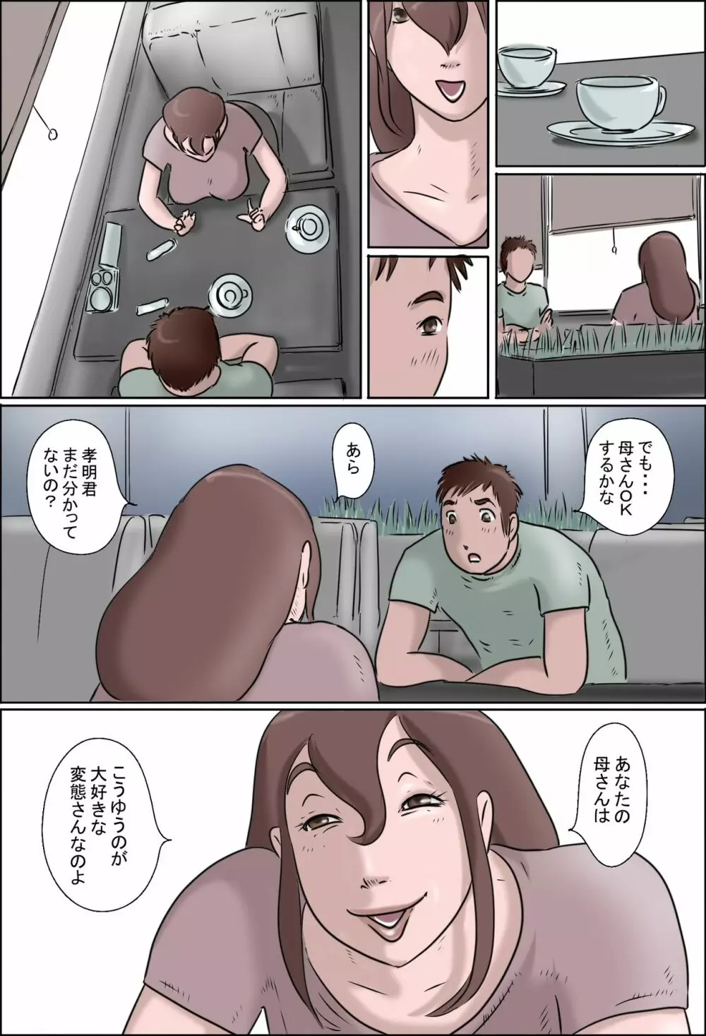 母は踊る Without mask Page.3