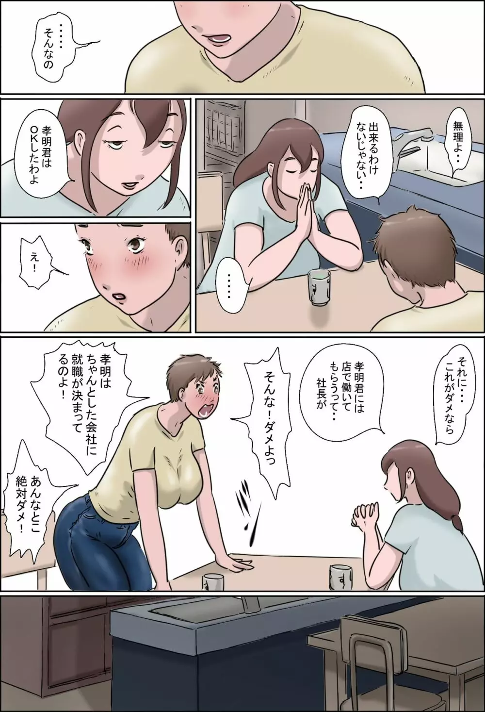 母は踊る Without mask Page.5