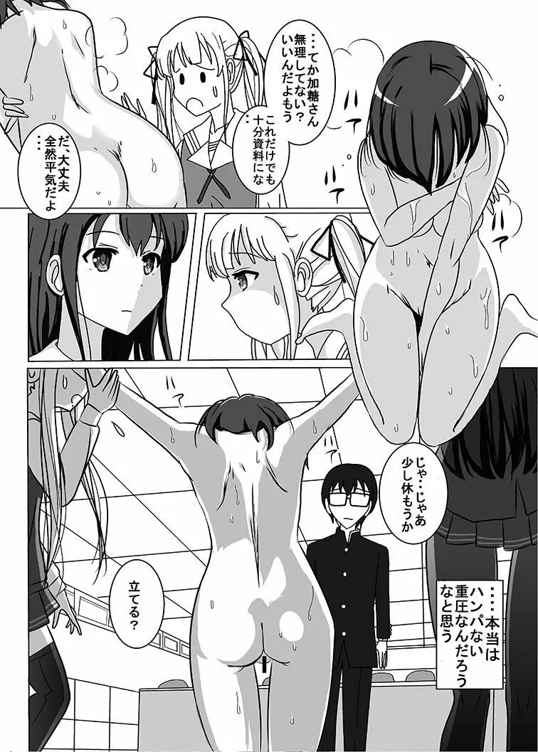 ヌケない彼女のシコり方露出ww Page.14