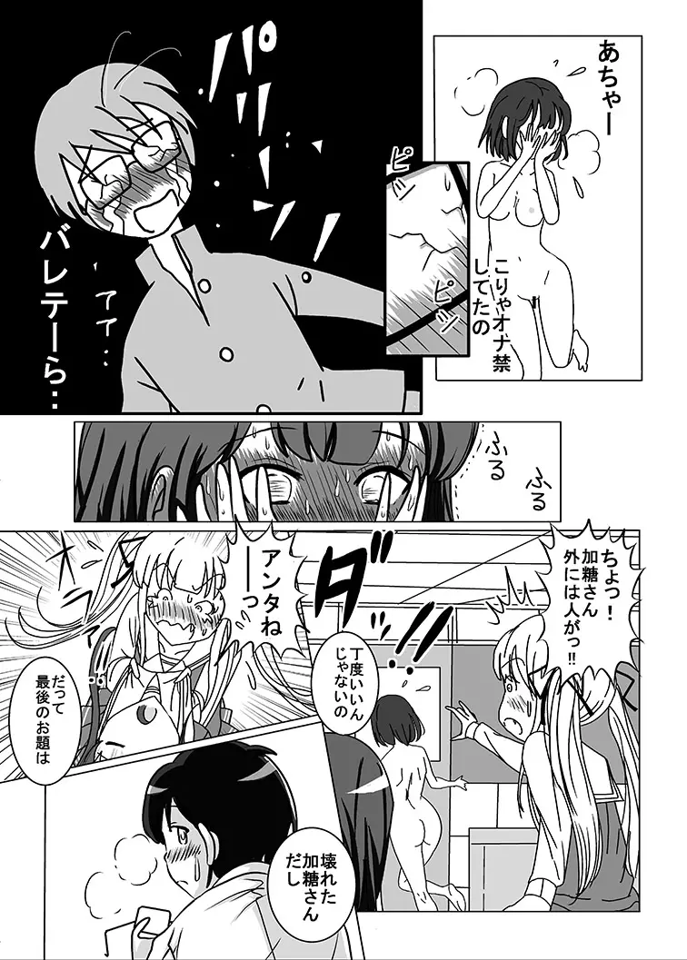 ヌケない彼女のシコり方露出ww Page.25