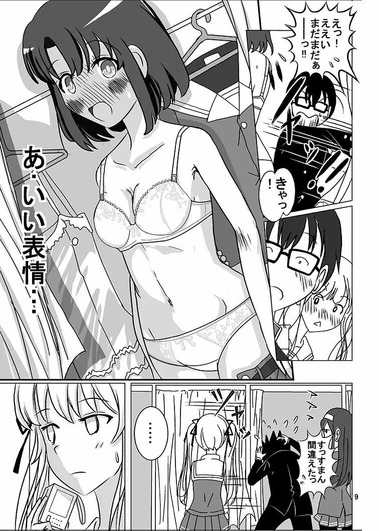 ヌケない彼女のシコり方露出ww Page.7