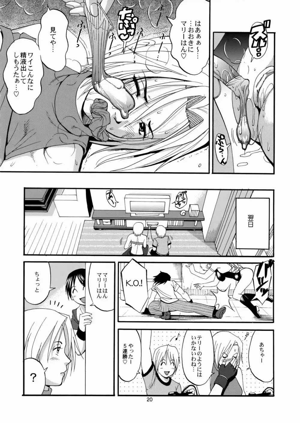 ユリ&フレンズマリースペシャル Page.20