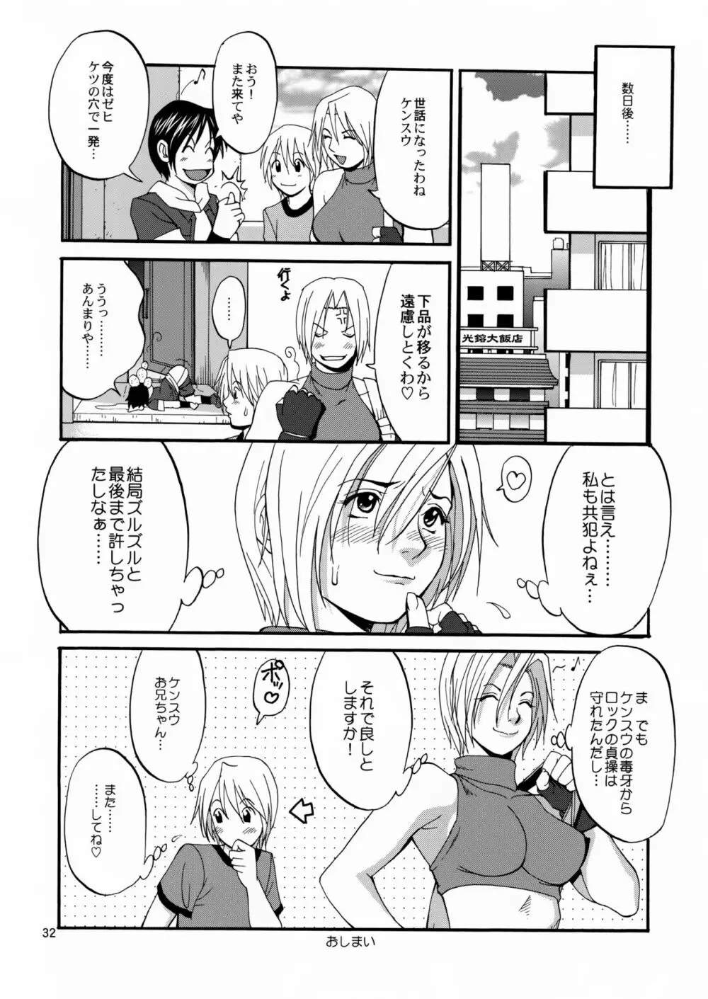 ユリ&フレンズマリースペシャル Page.32