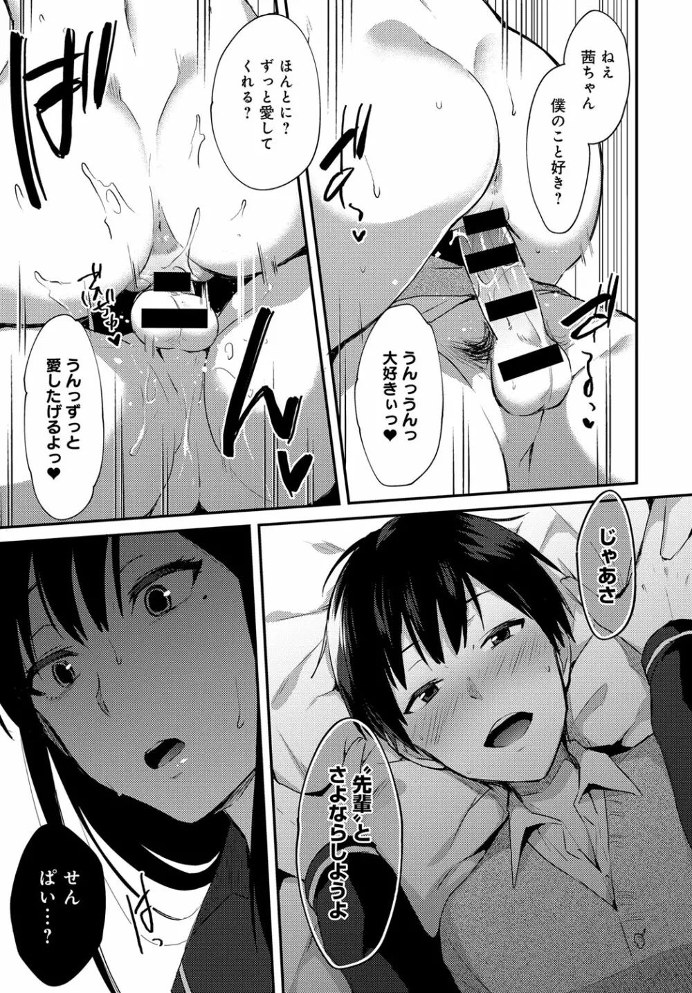 姉が恋をしたらしいので Page.35