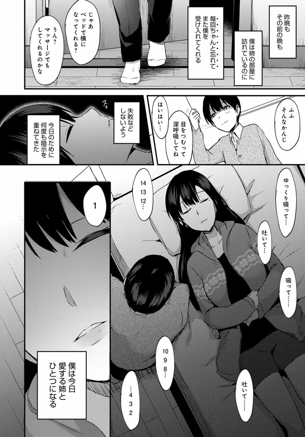 姉が恋をしたらしいので Page.6