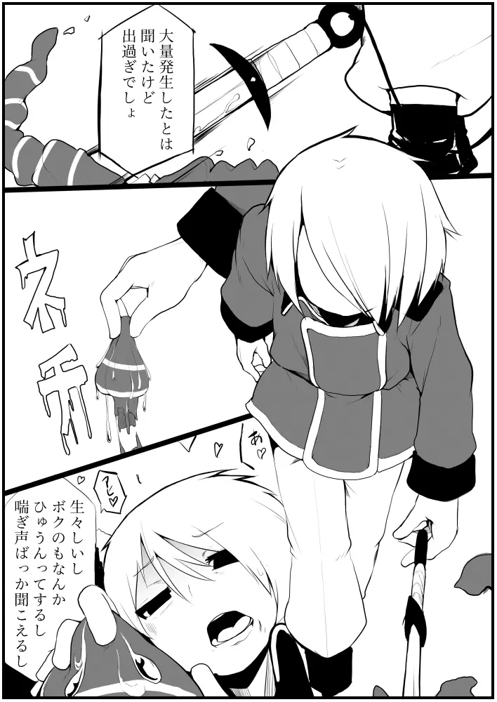 お仕事任せてください! Page.7