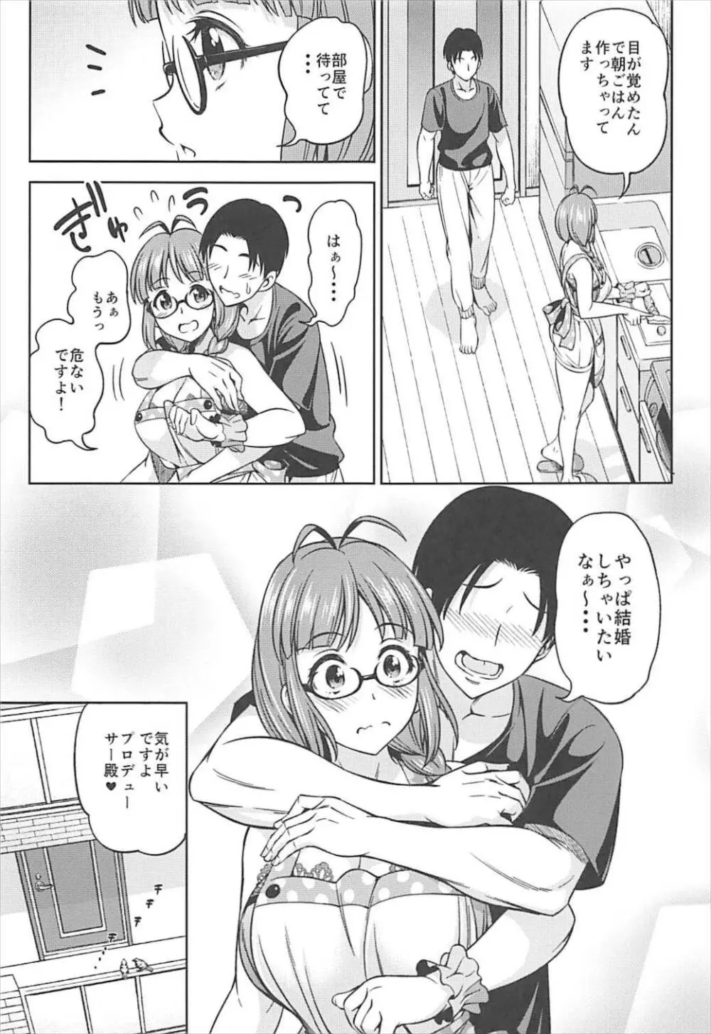 ワンナイトハネムーン Page.24