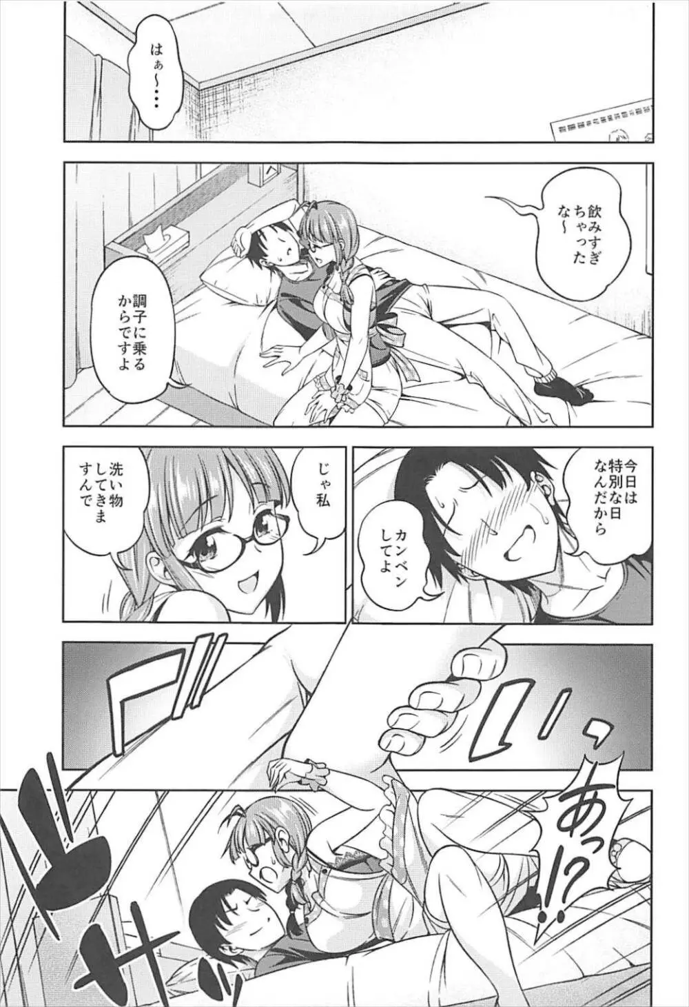 ワンナイトハネムーン Page.6