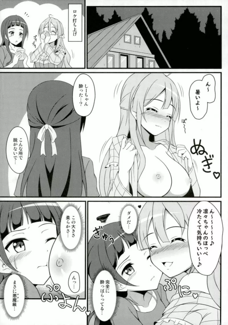 しおりちゃんとおうちデート! Page.21