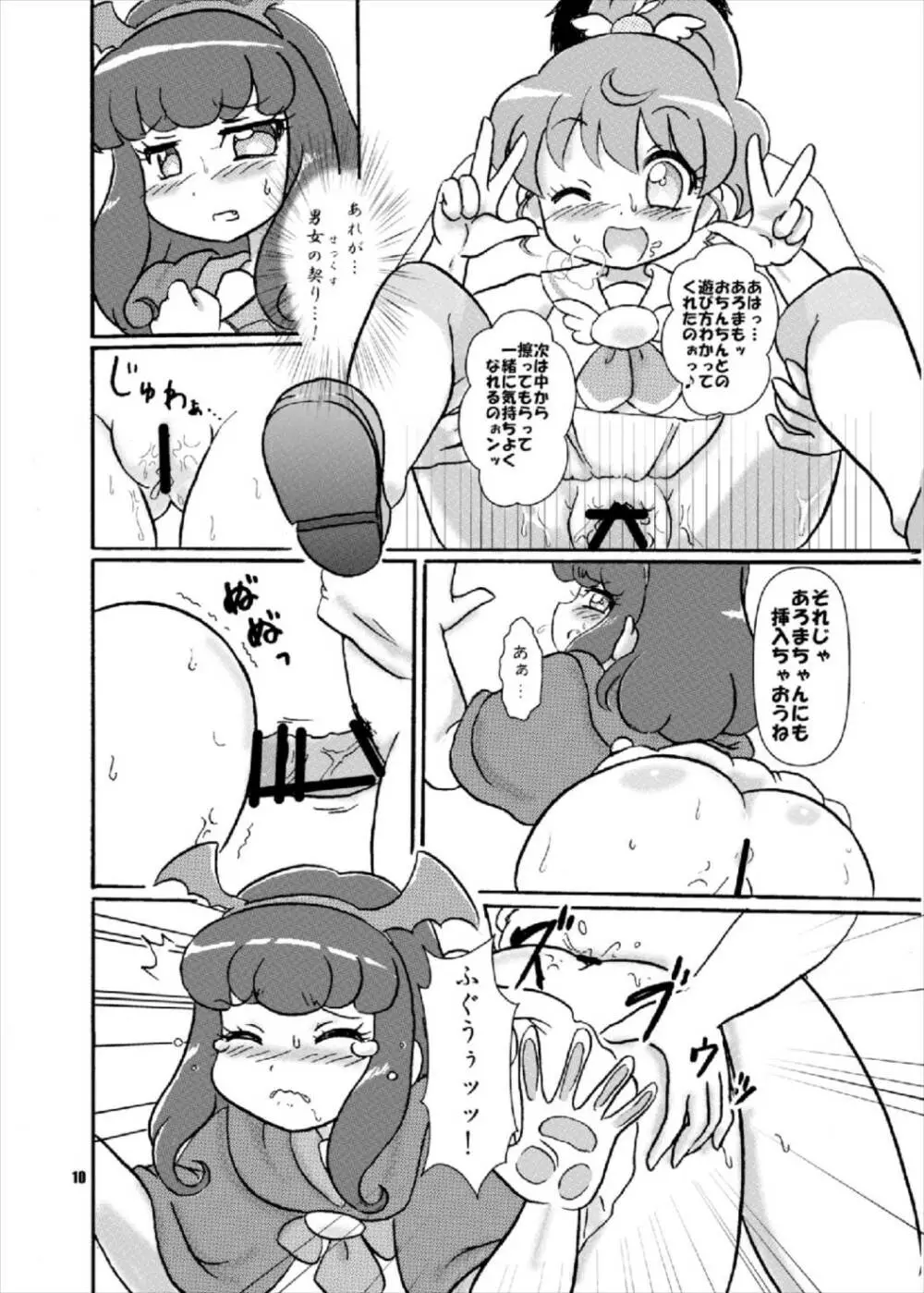 汁じる えんじぇる~ン♪ Page.10