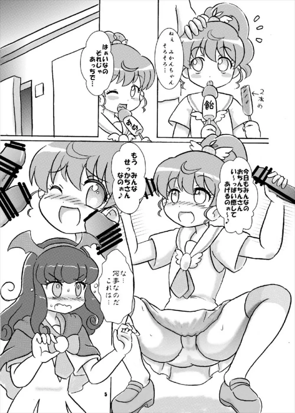 汁じる えんじぇる~ン♪ Page.5