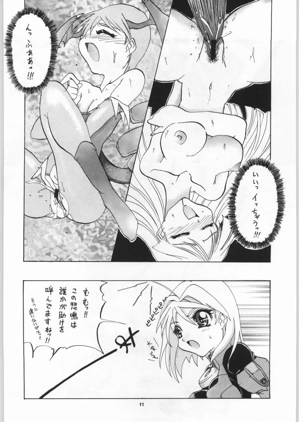 カプリコン1 ディレクターズカット Page.10