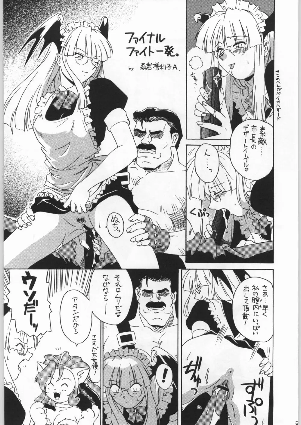 カプリコン1 ディレクターズカット Page.14