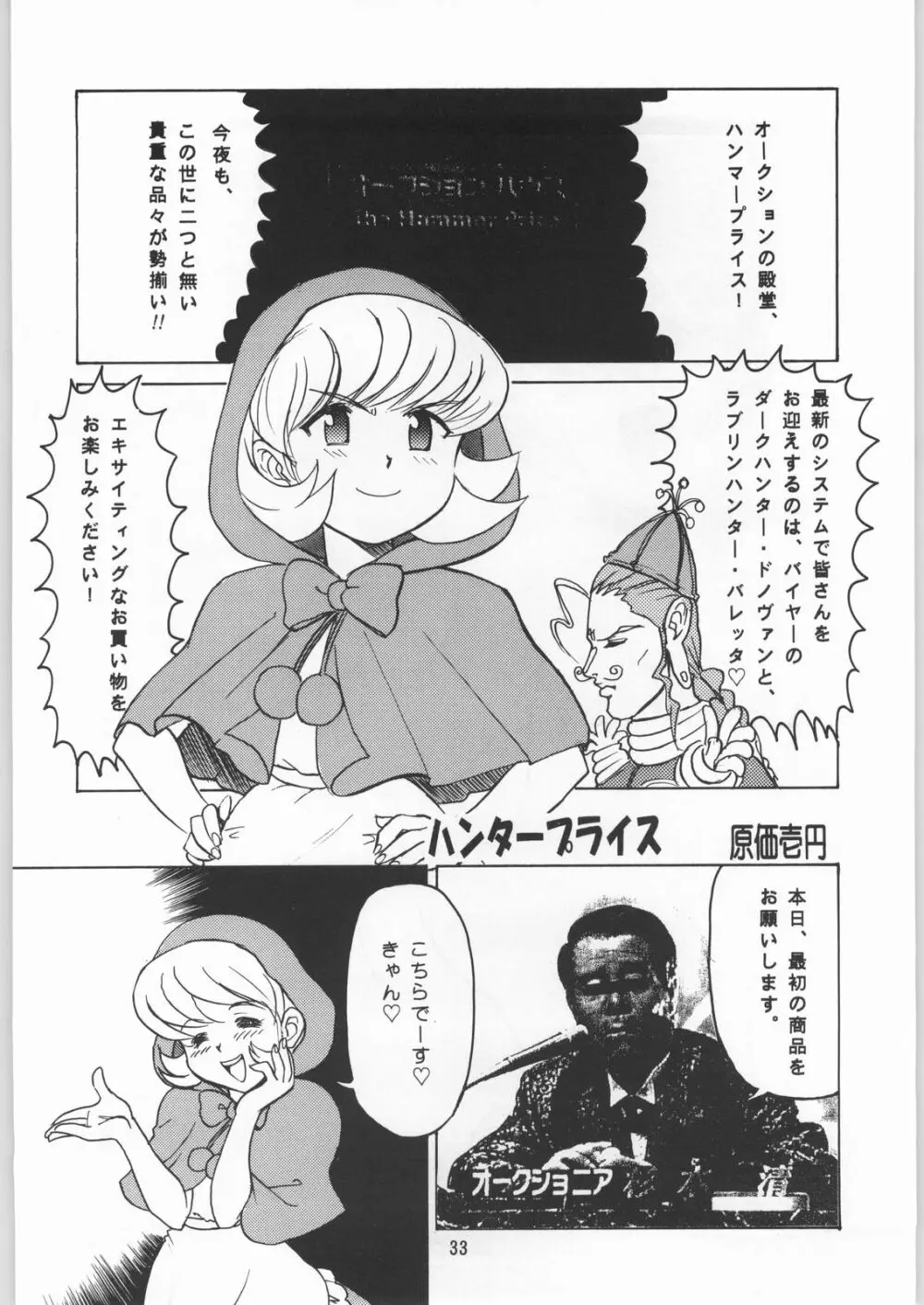 カプリコン1 ディレクターズカット Page.32