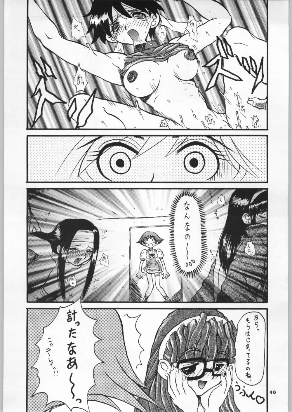 カプリコン1 ディレクターズカット Page.45