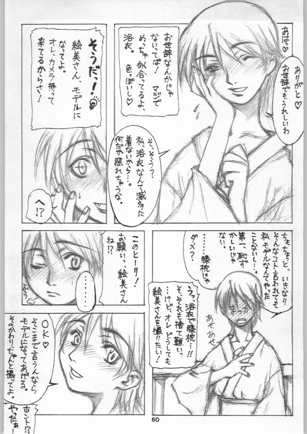 カプリコン1 ディレクターズカット Page.59