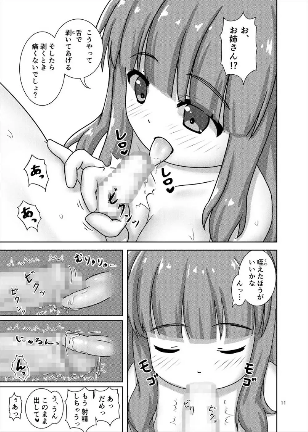 さおりんとショタのHな5日間 Page.11