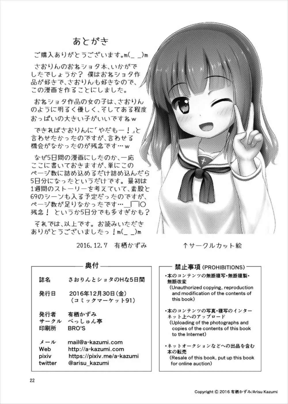 さおりんとショタのHな5日間 Page.22