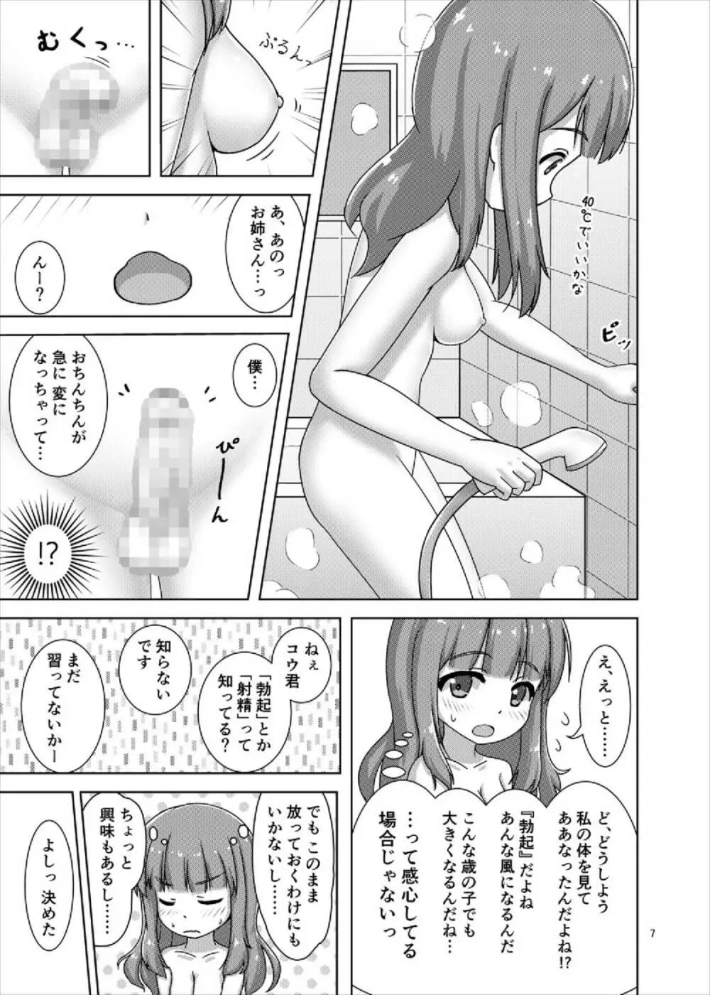 さおりんとショタのHな5日間 Page.7