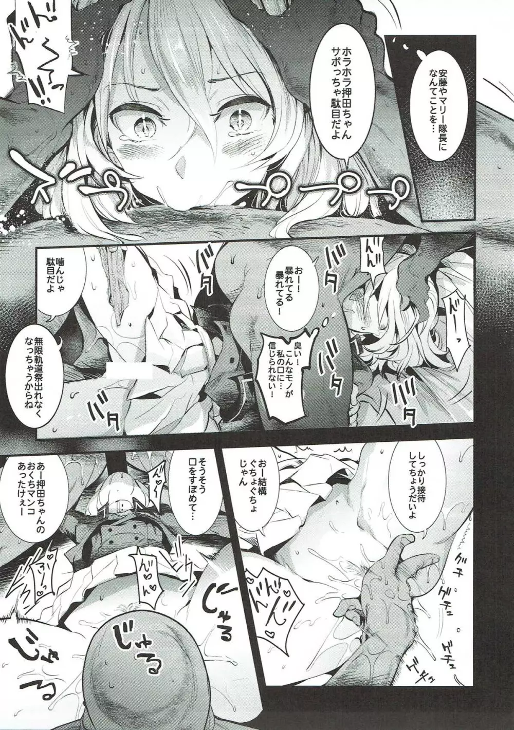 ガルパンらくがきちょう6 Page.14