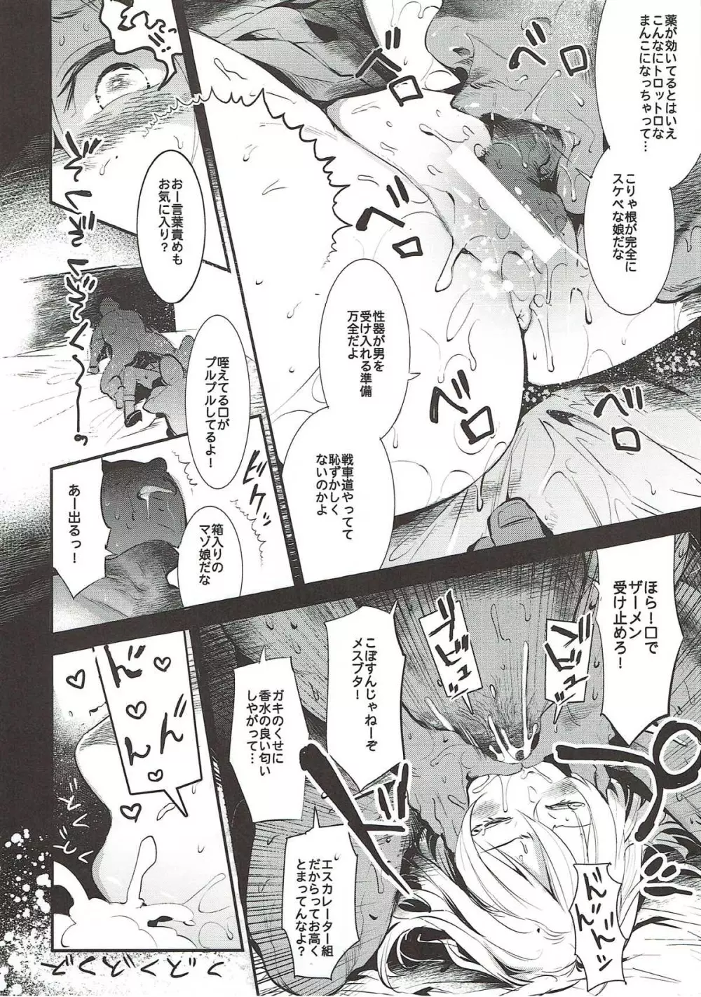 ガルパンらくがきちょう6 Page.15