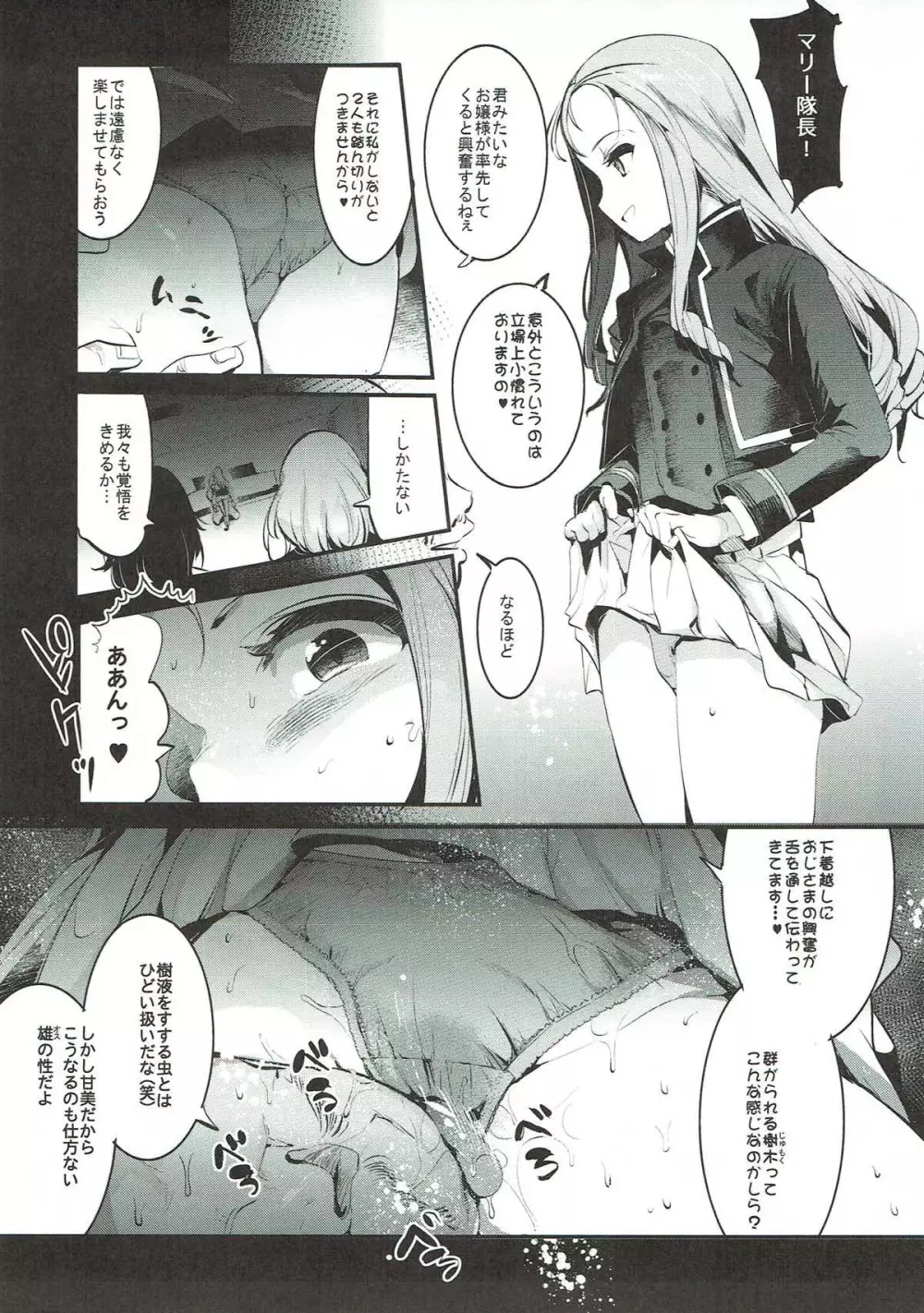 ガルパンらくがきちょう6 Page.6