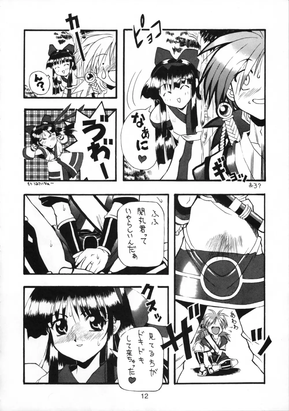 Pon-Menoko Page.11