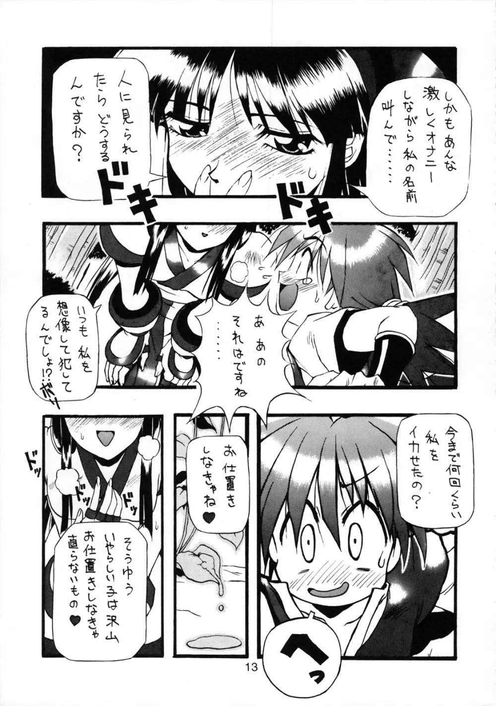 Pon-Menoko Page.12