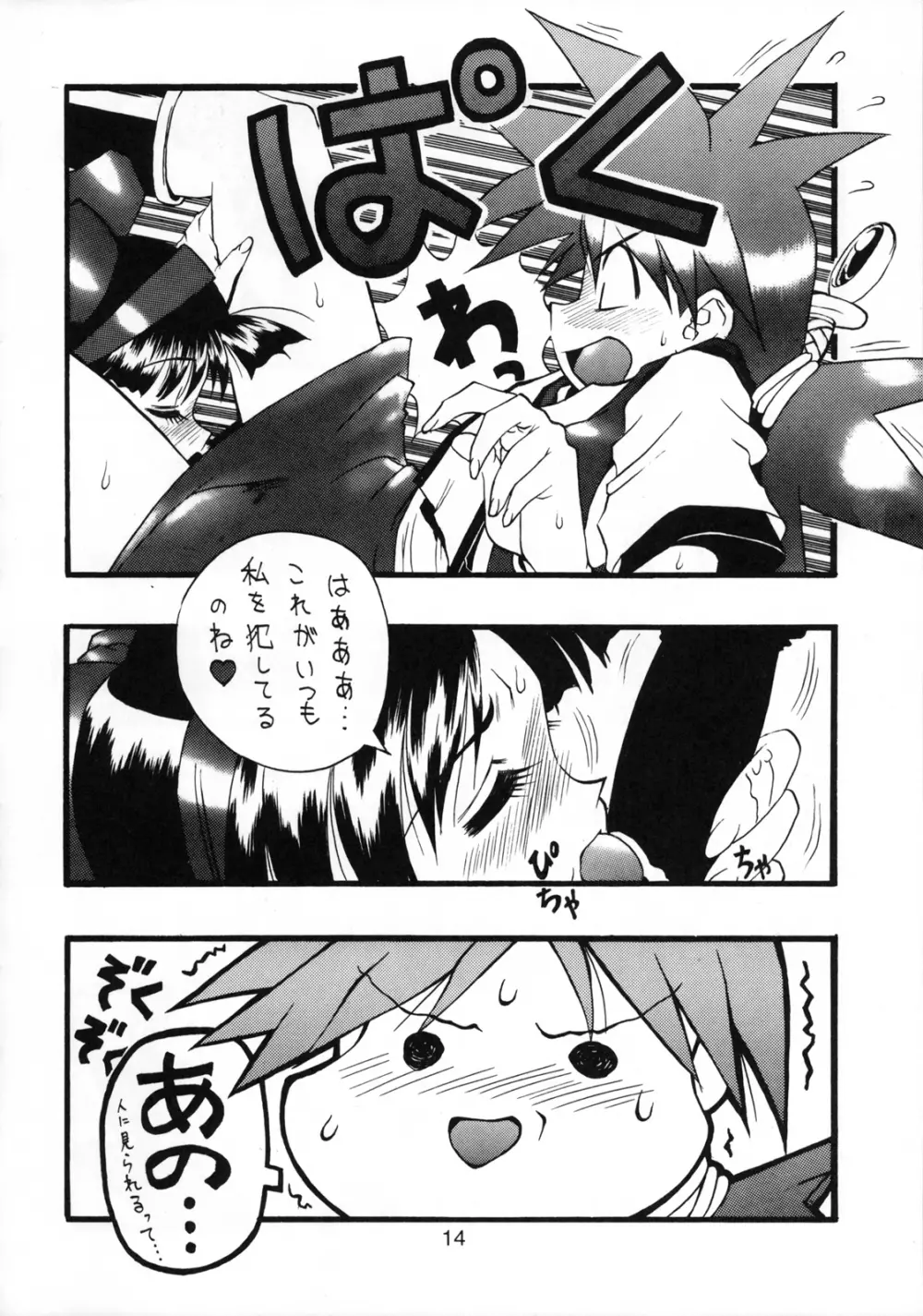 Pon-Menoko Page.13