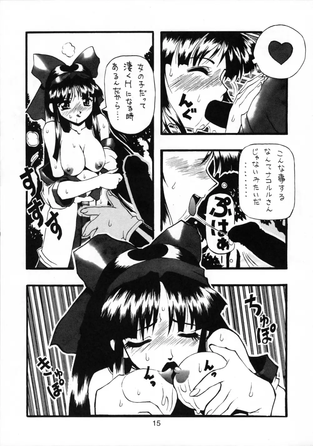 Pon-Menoko Page.14