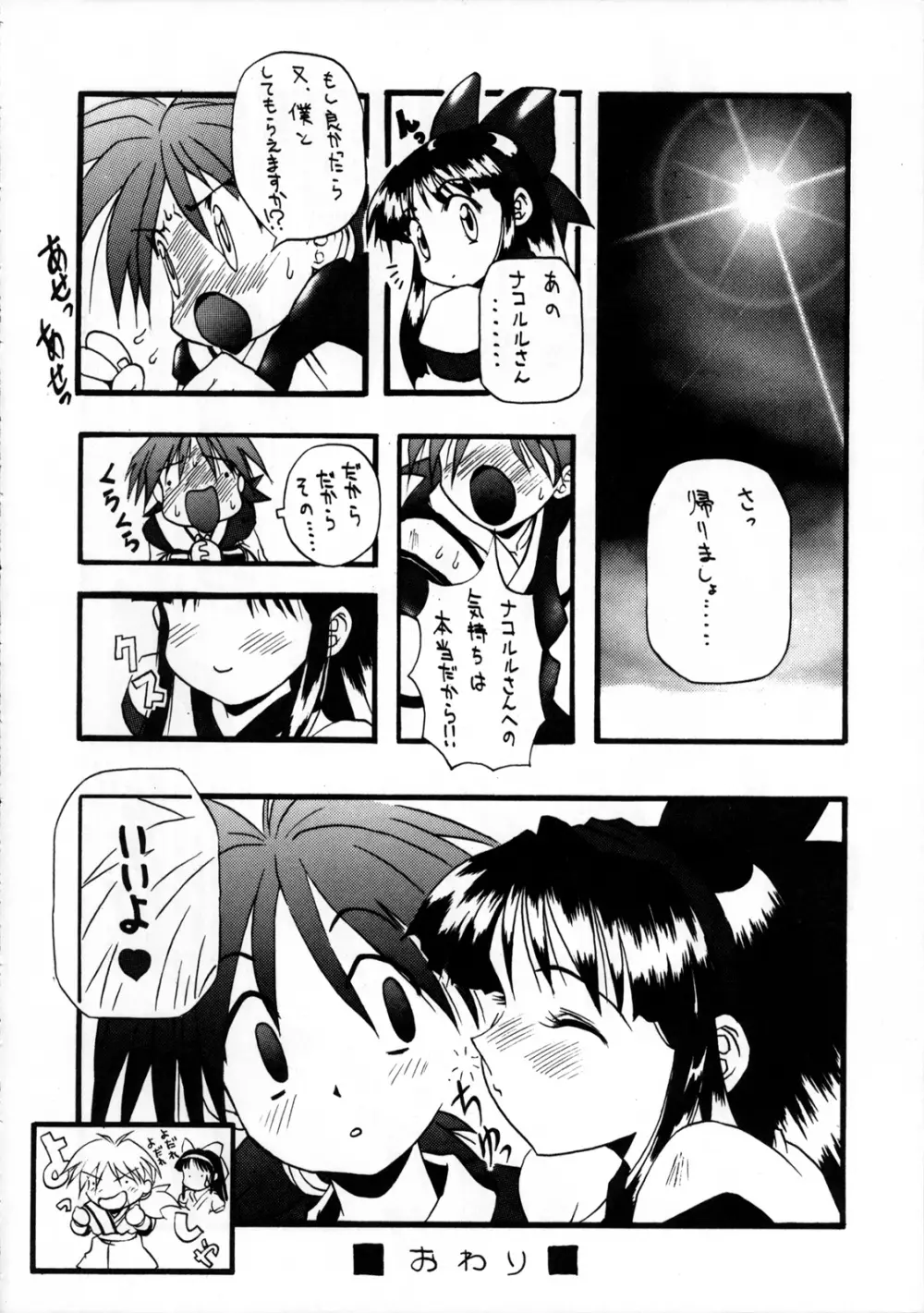 Pon-Menoko Page.19